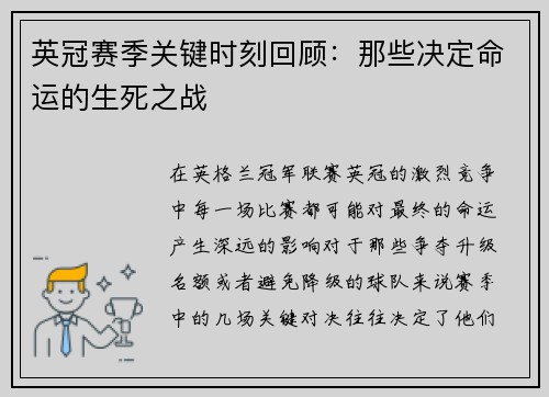 英冠赛季关键时刻回顾：那些决定命运的生死之战